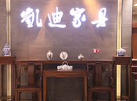 凯迪家具店面展示